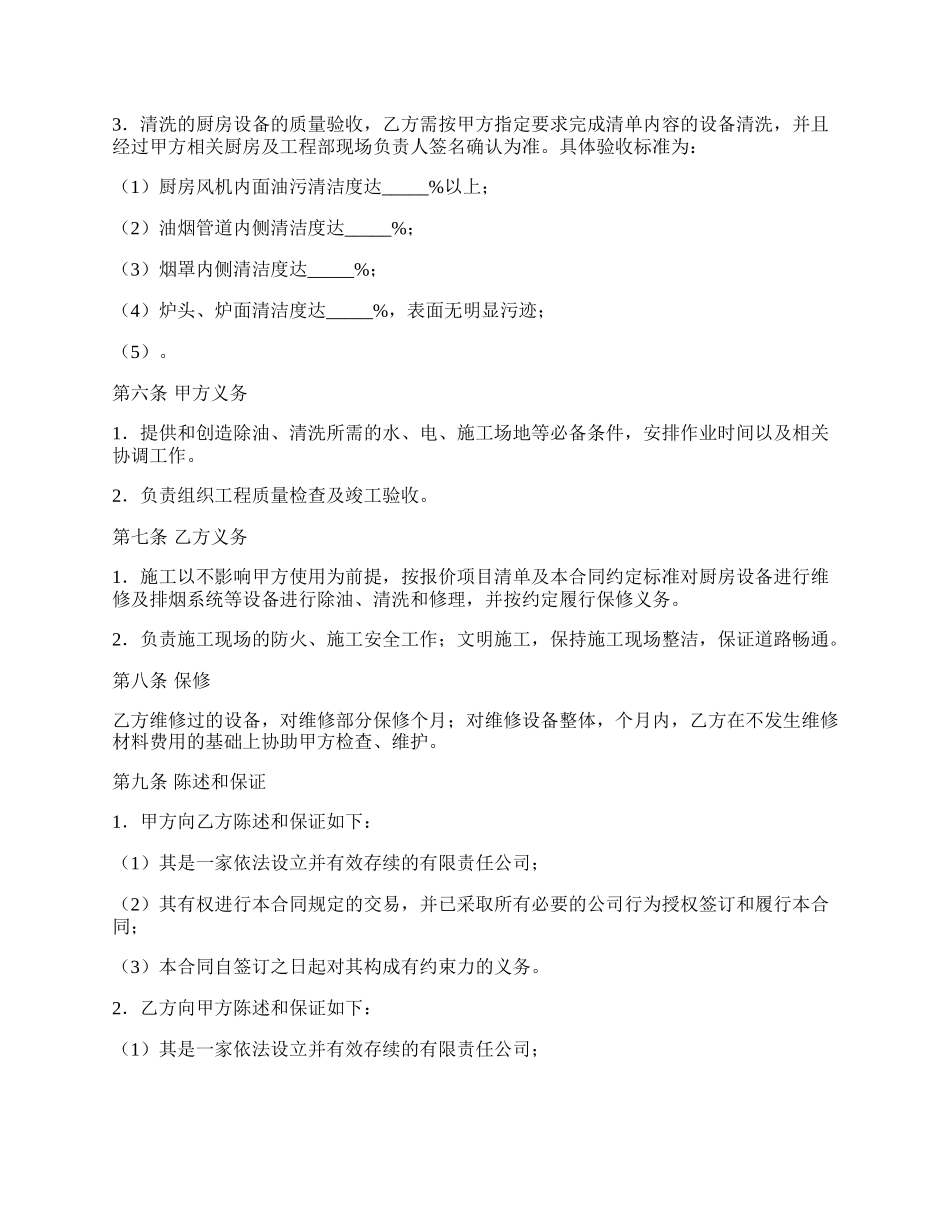 厨房设备维修及排烟系统清洗工程合同.docx_第2页