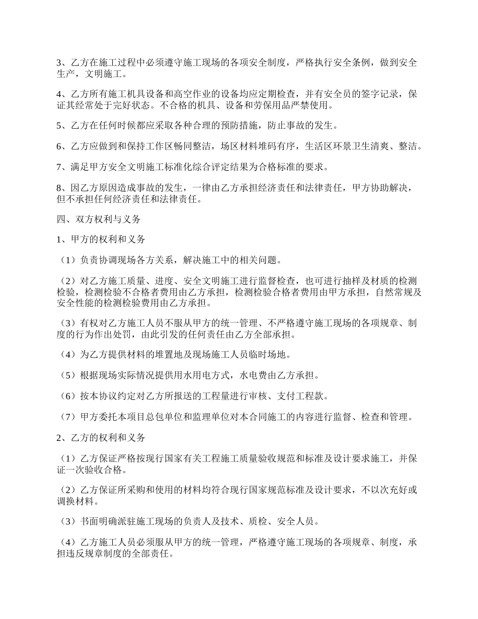 暖通合作协议范本最新.docx_第2页