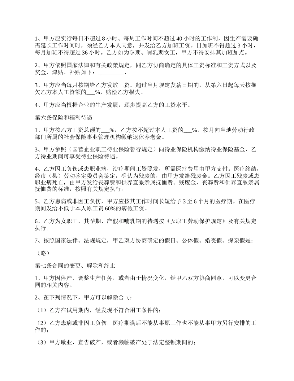 企业员工劳动合同样本.docx_第2页