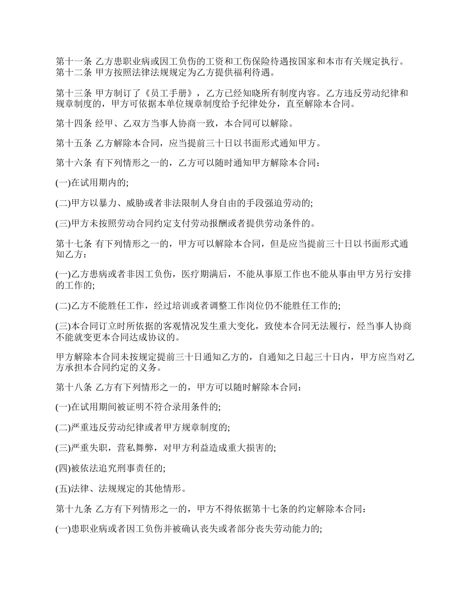 速录员劳动合同.docx_第2页