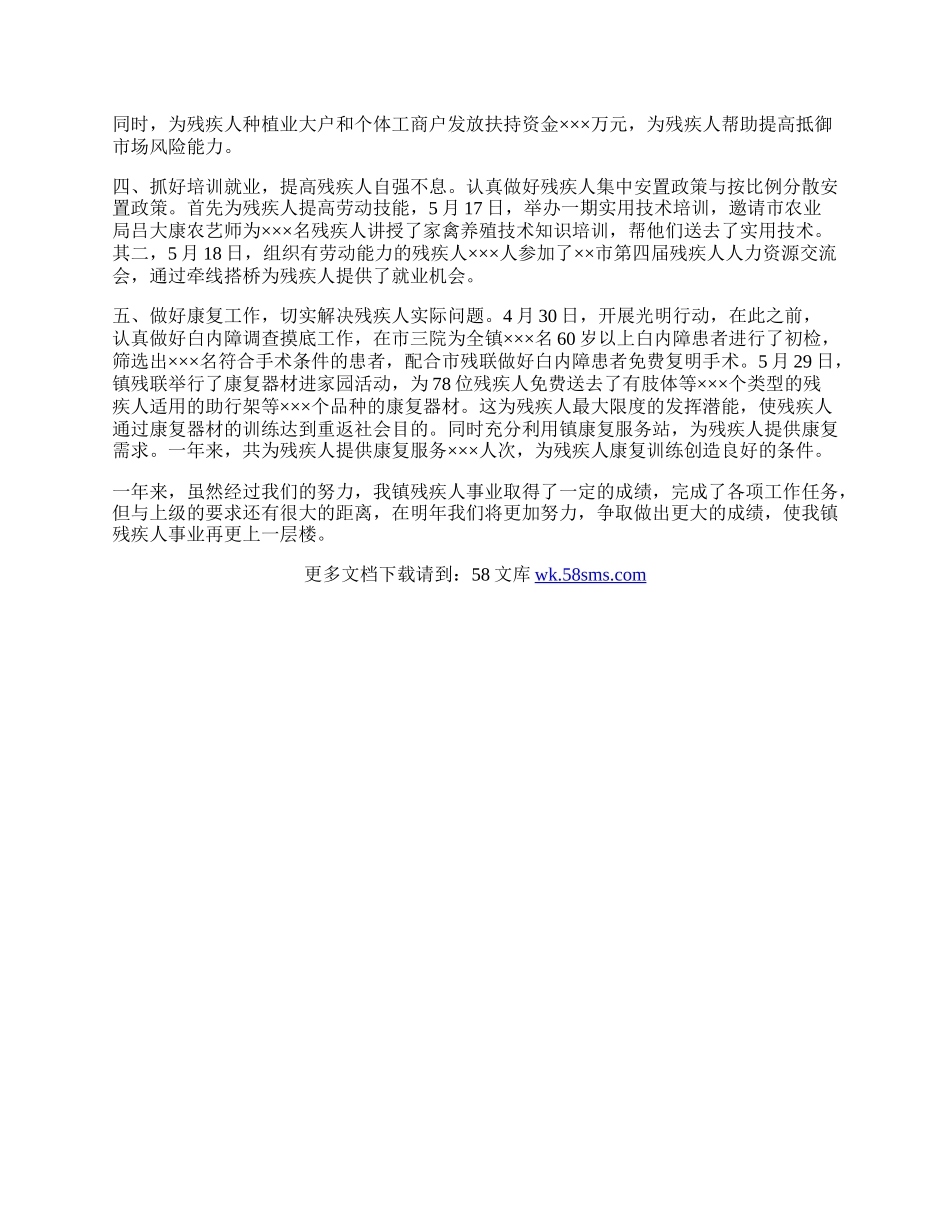 乡镇残联年度工作总结.docx_第2页