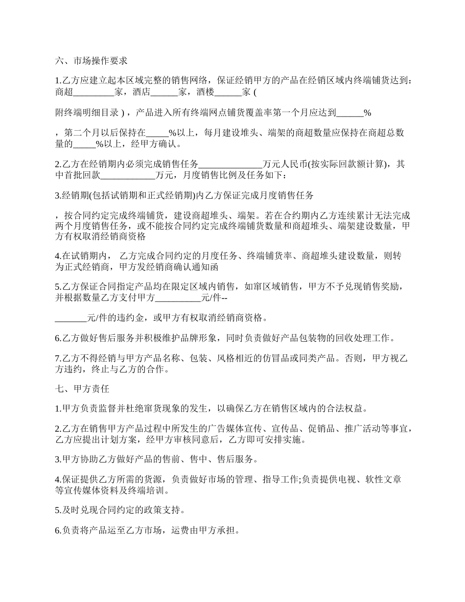 白酒代理合同协议书.docx_第2页