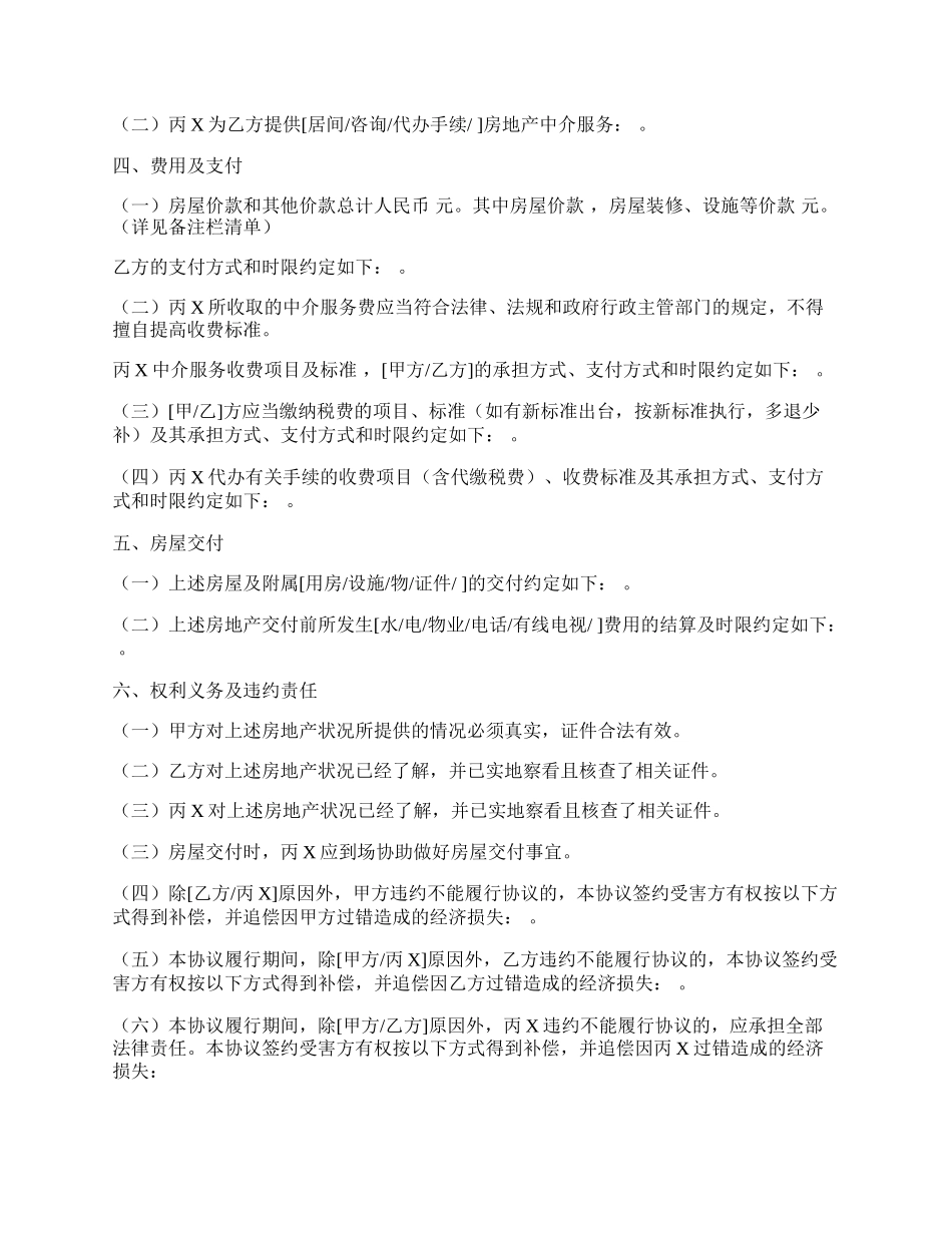 存量房屋买卖中介协议书-.docx_第2页