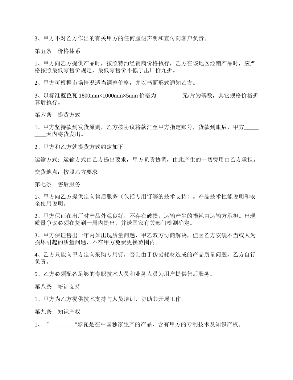 彩瓦销售合同专业版.docx_第2页