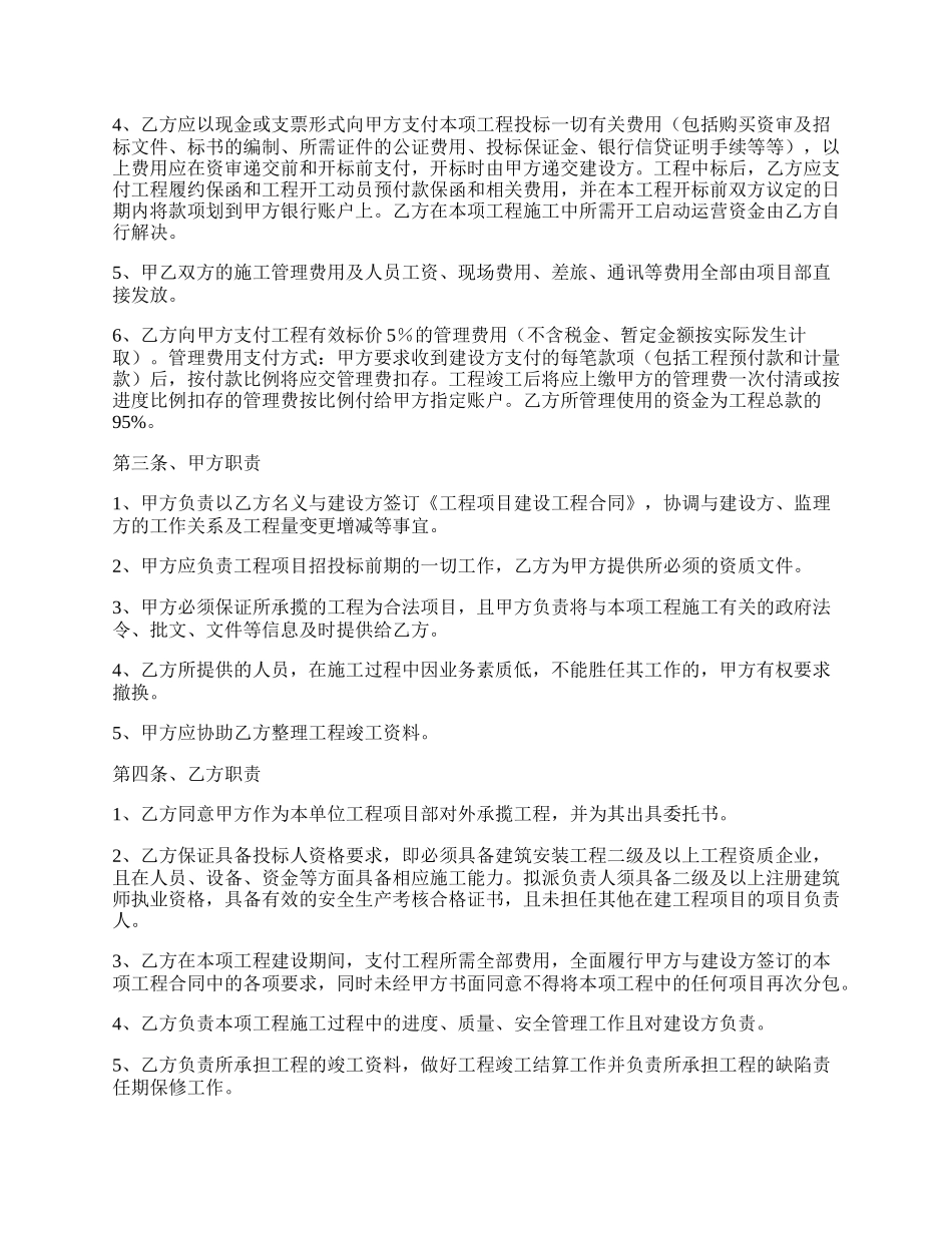 单项工程合作协议.docx_第2页