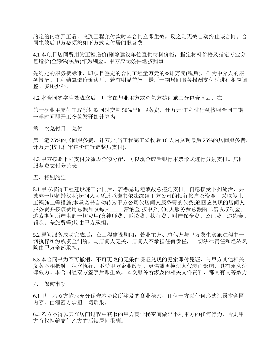 关于居间热门合同样书.docx_第2页