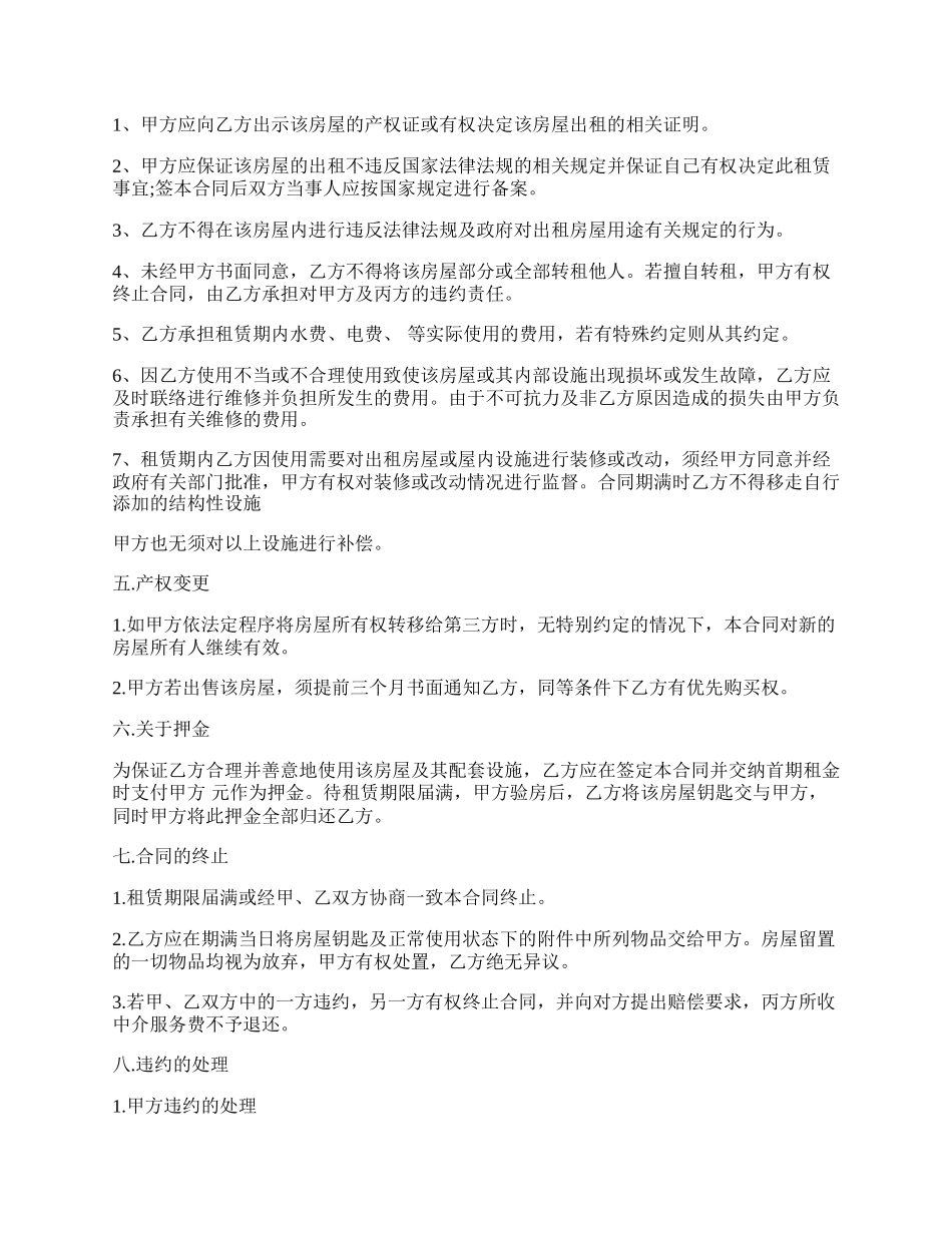 房屋租赁标准合同样本.docx_第2页