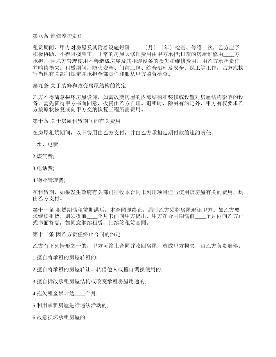 简易房屋租赁合同实用范本.docx_第2页