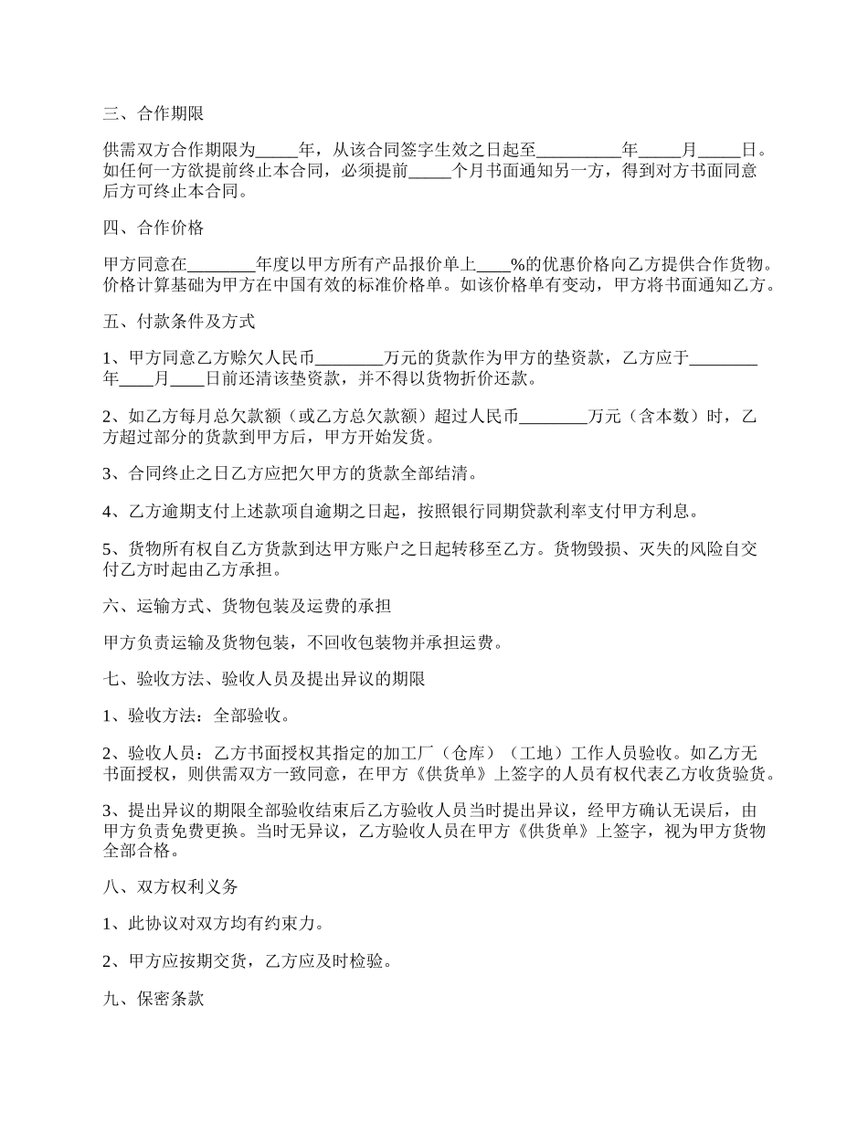 建材合作协议书范本最新整理版.docx_第2页