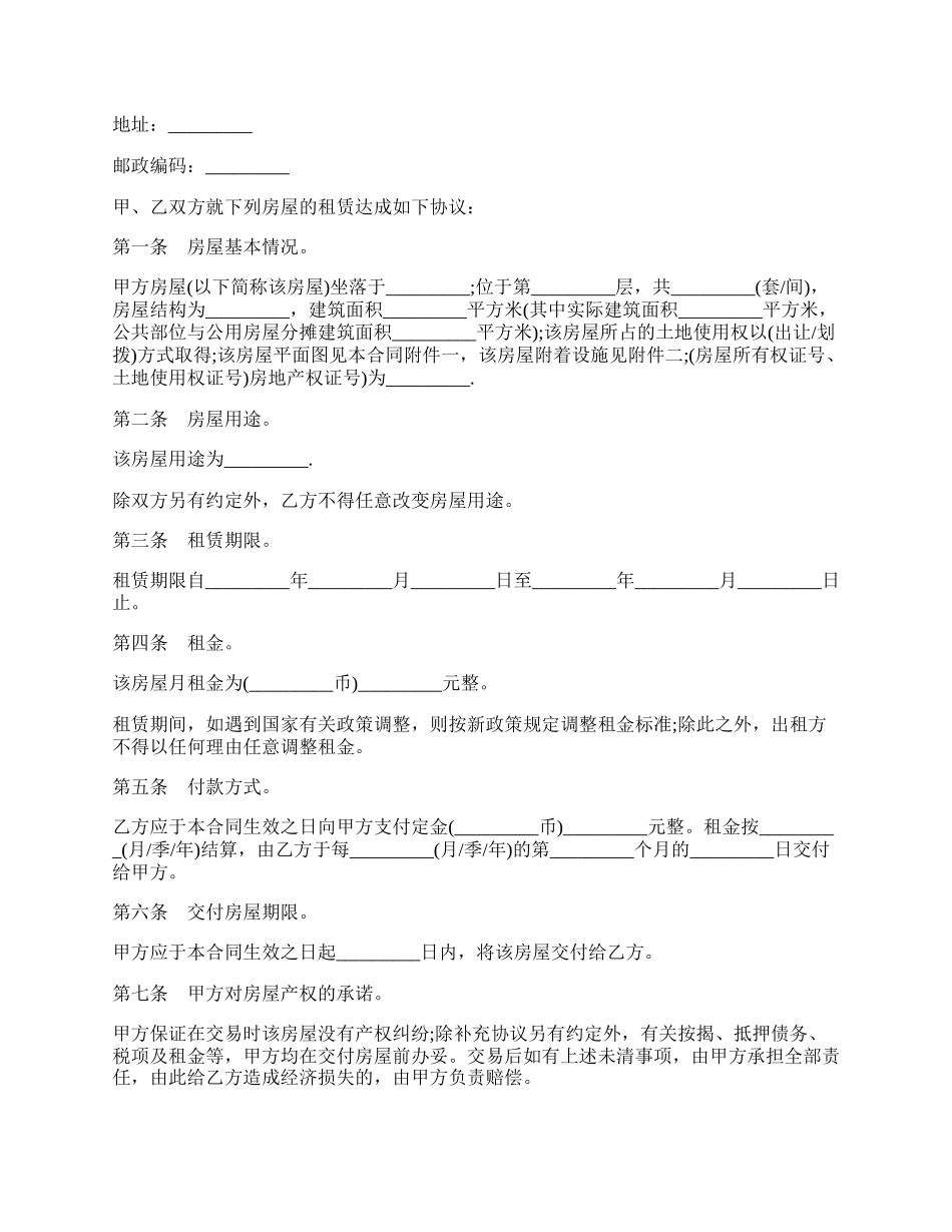 房屋租赁合同标准范文.docx_第2页
