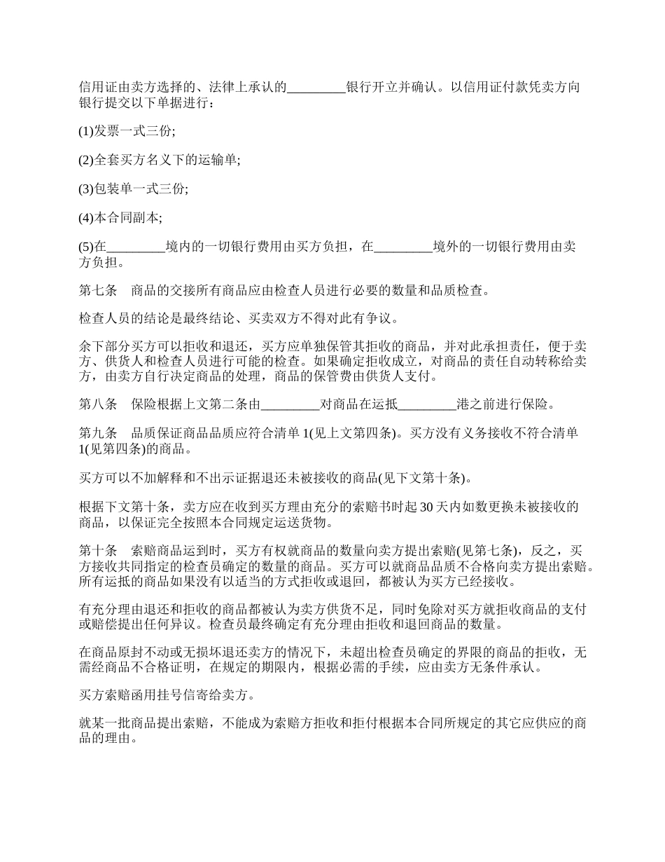 四川省外贸合同.docx_第2页