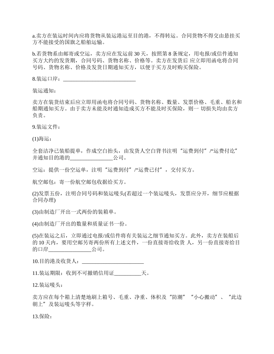 国际贸易售购合同书样本.docx_第2页