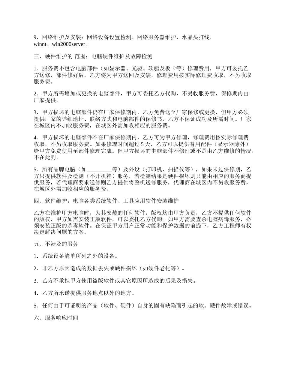 计算机维护协议.docx_第2页