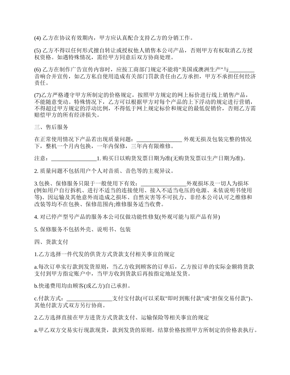 网络分销合作协议书简版.docx_第2页