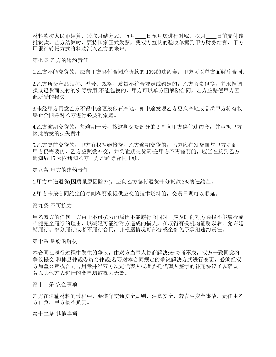 石灰石购销合同标准协议书范文.docx_第2页