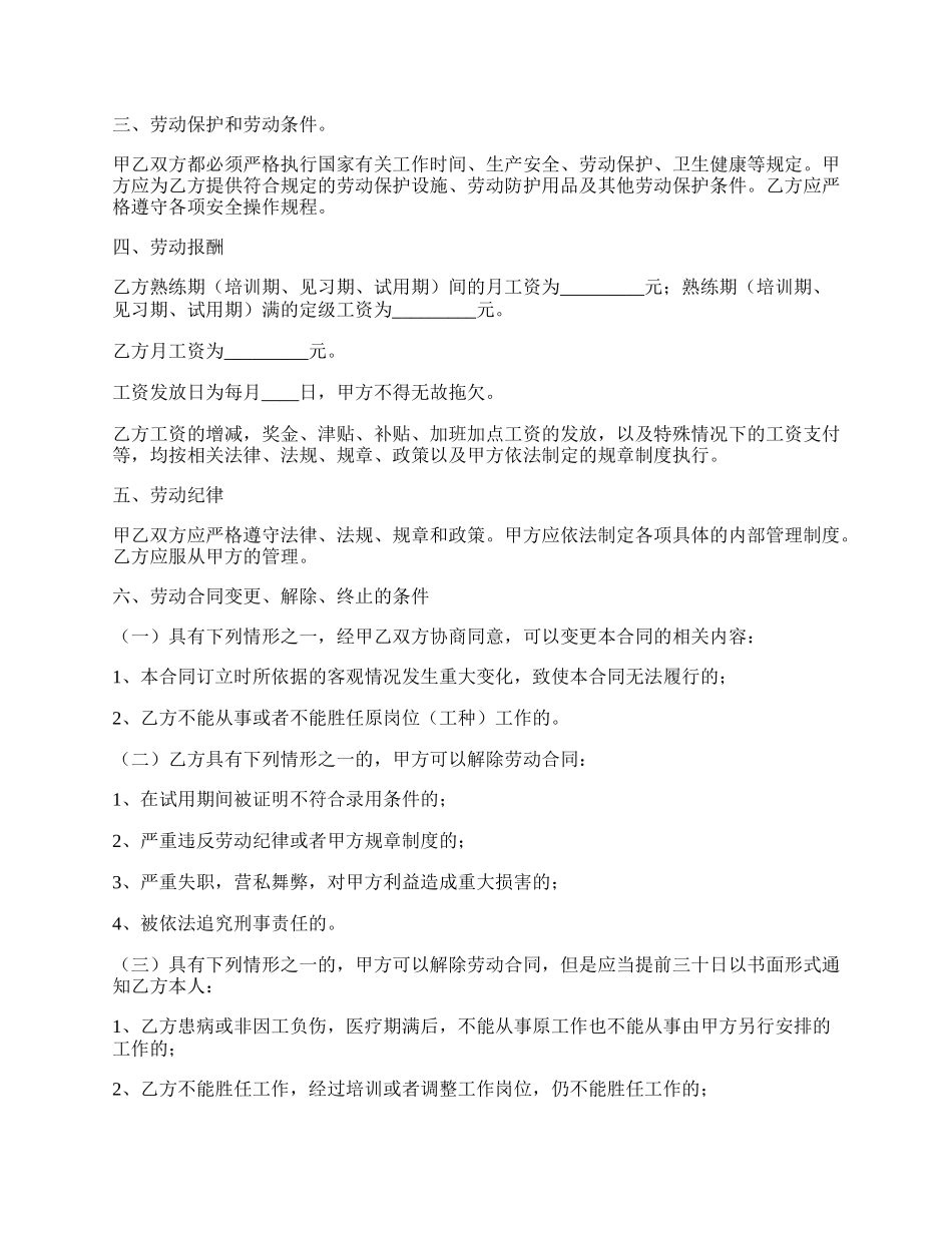 浙江省劳动合同.docx_第2页