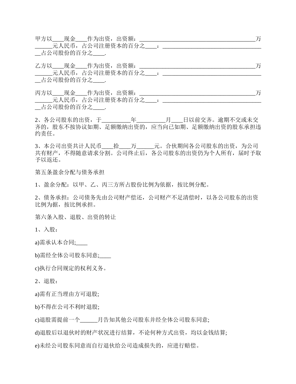 股份合伙协议书范本.docx_第2页