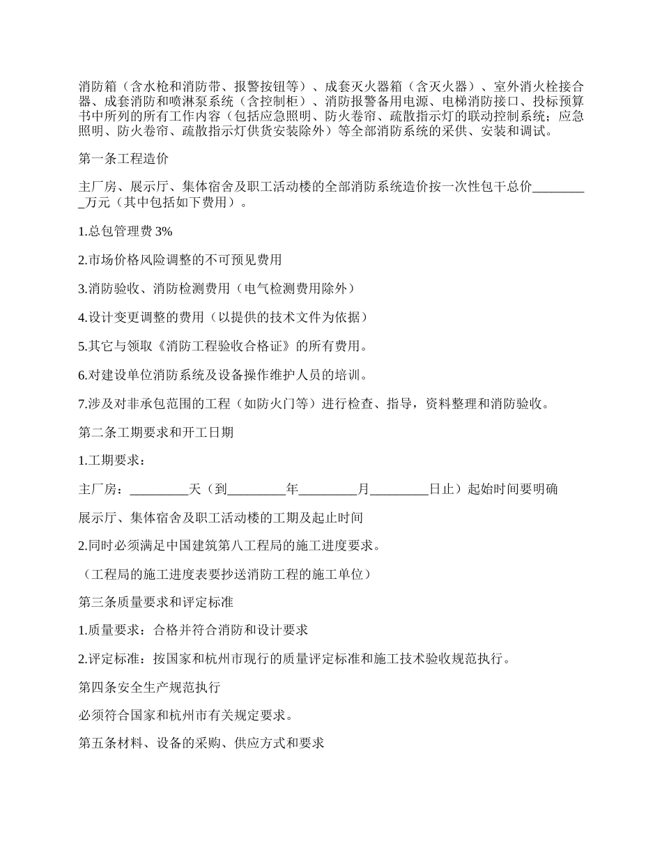 关于消防工程施工协议书范本.docx_第2页