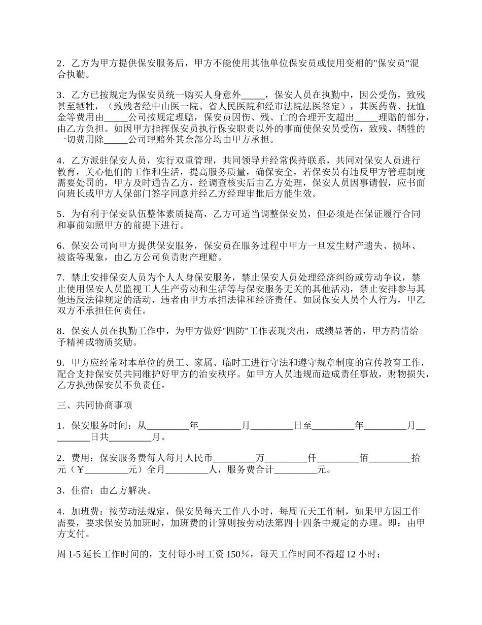 聘请保安服务协议书简单版范本.docx_第2页