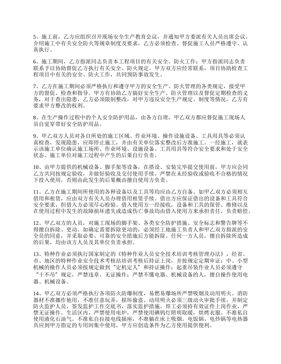 建筑施工安全生产协议书.docx_第2页