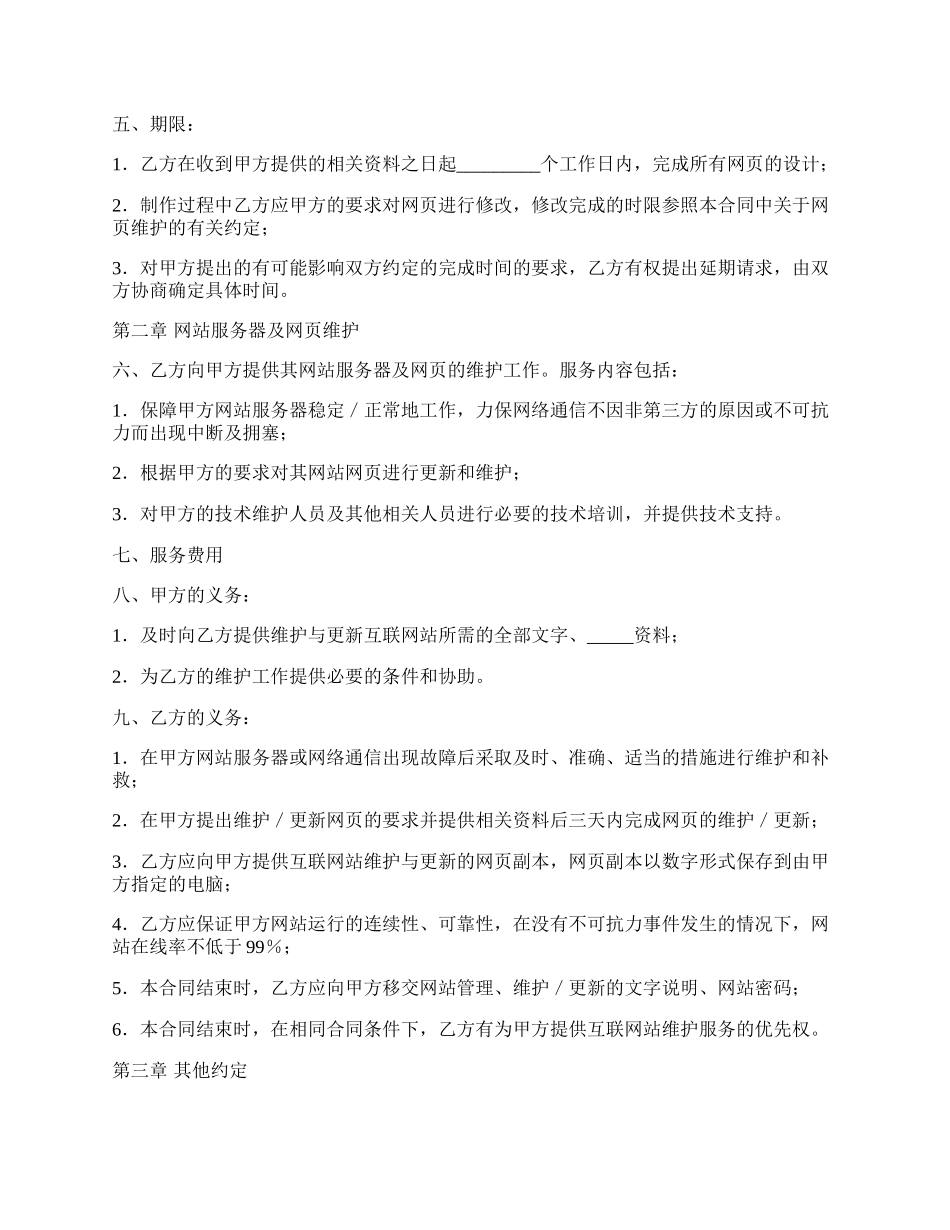 网站建设合同常用通用范文.docx_第2页