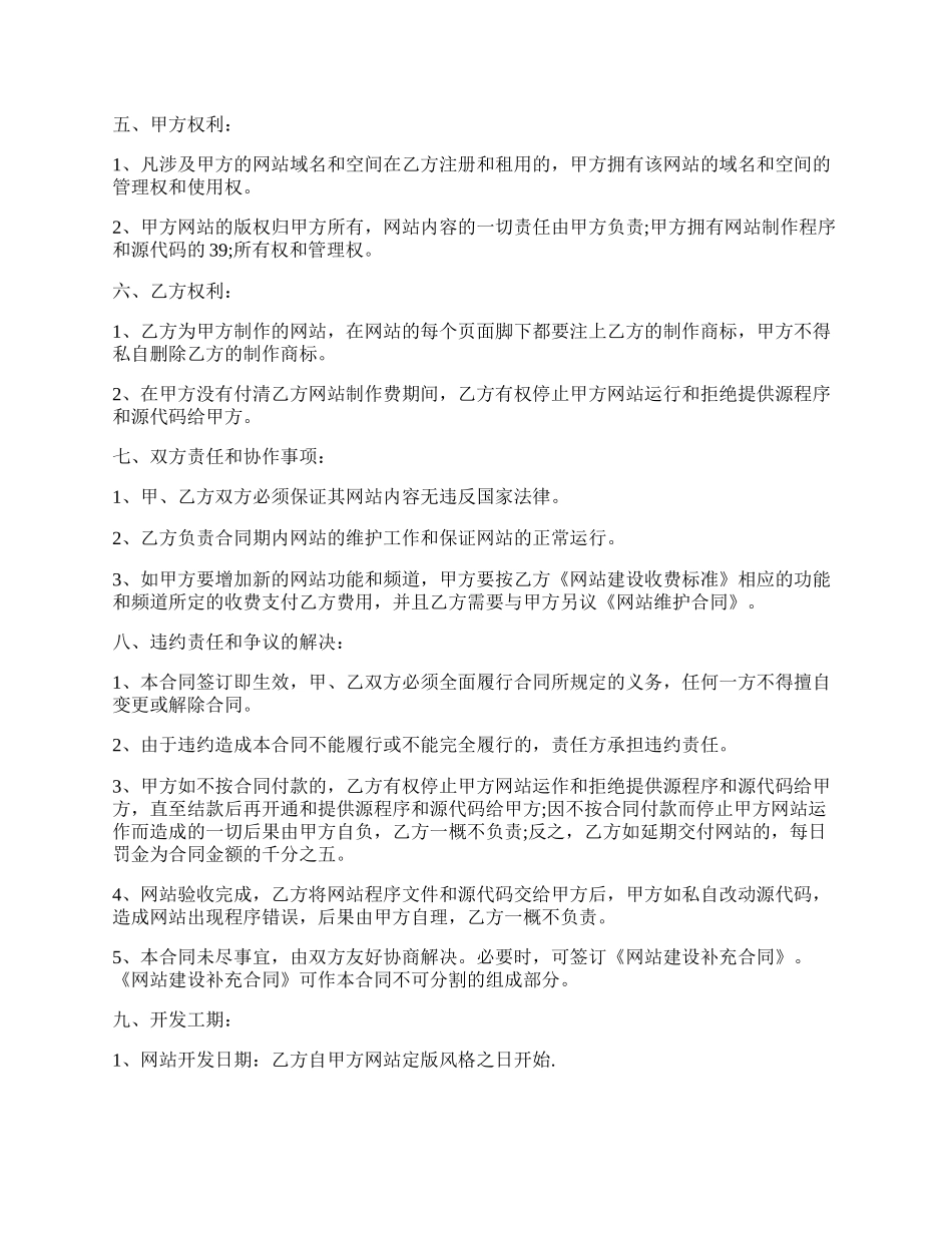 网站建设合同范文正式版本.docx_第2页