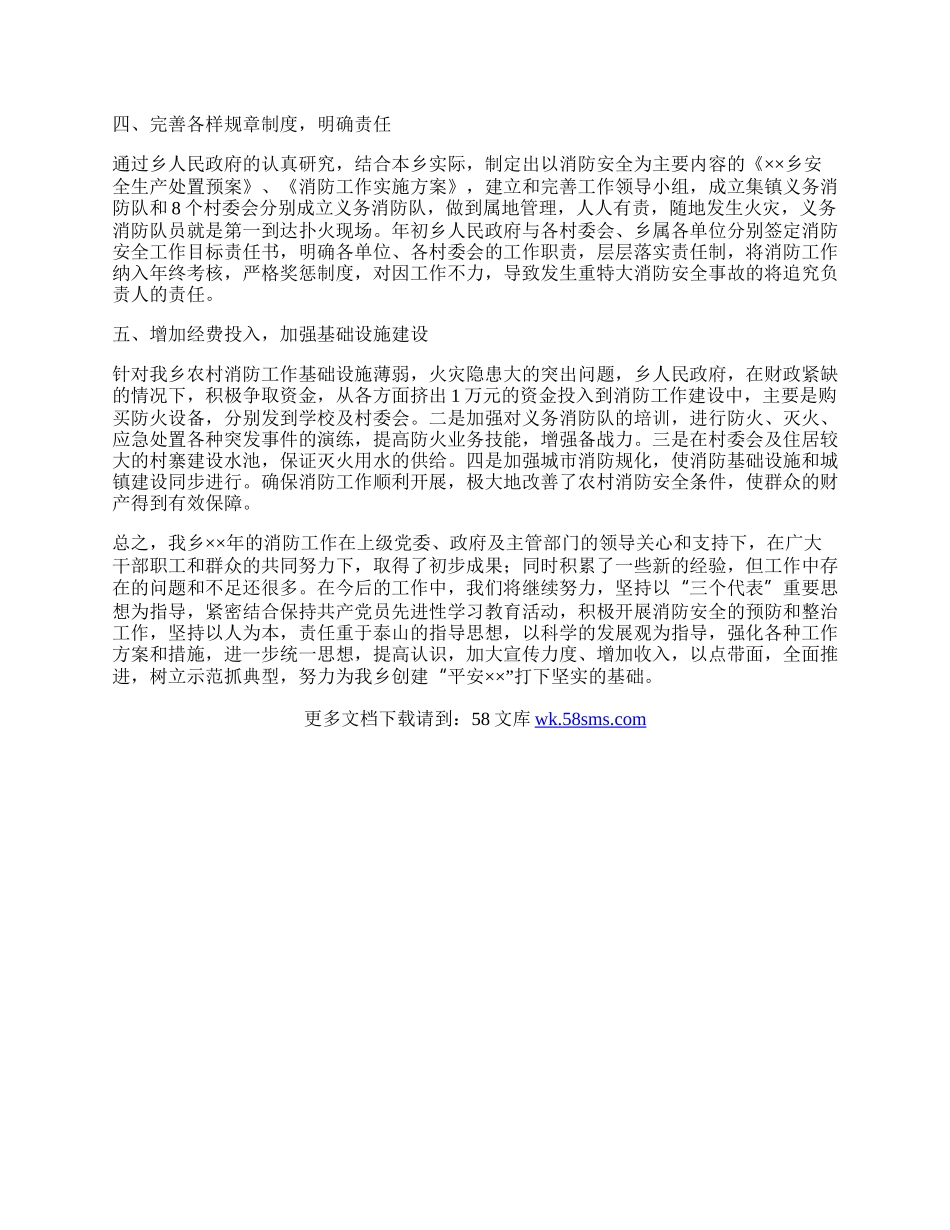 乡镇消防工作总结.docx_第2页