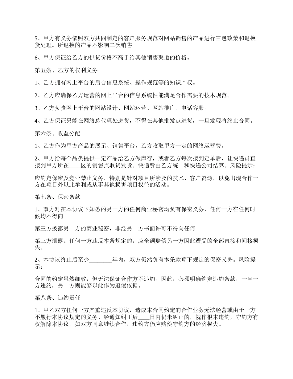 电商平台项目合作协议书范本.docx_第2页