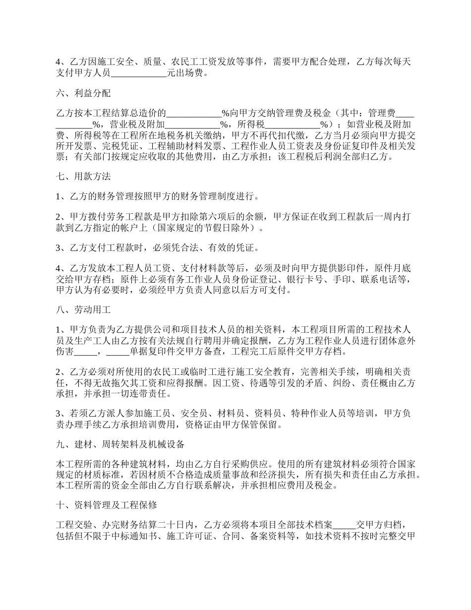 工程劳务合作协议书简洁版范文.docx_第2页