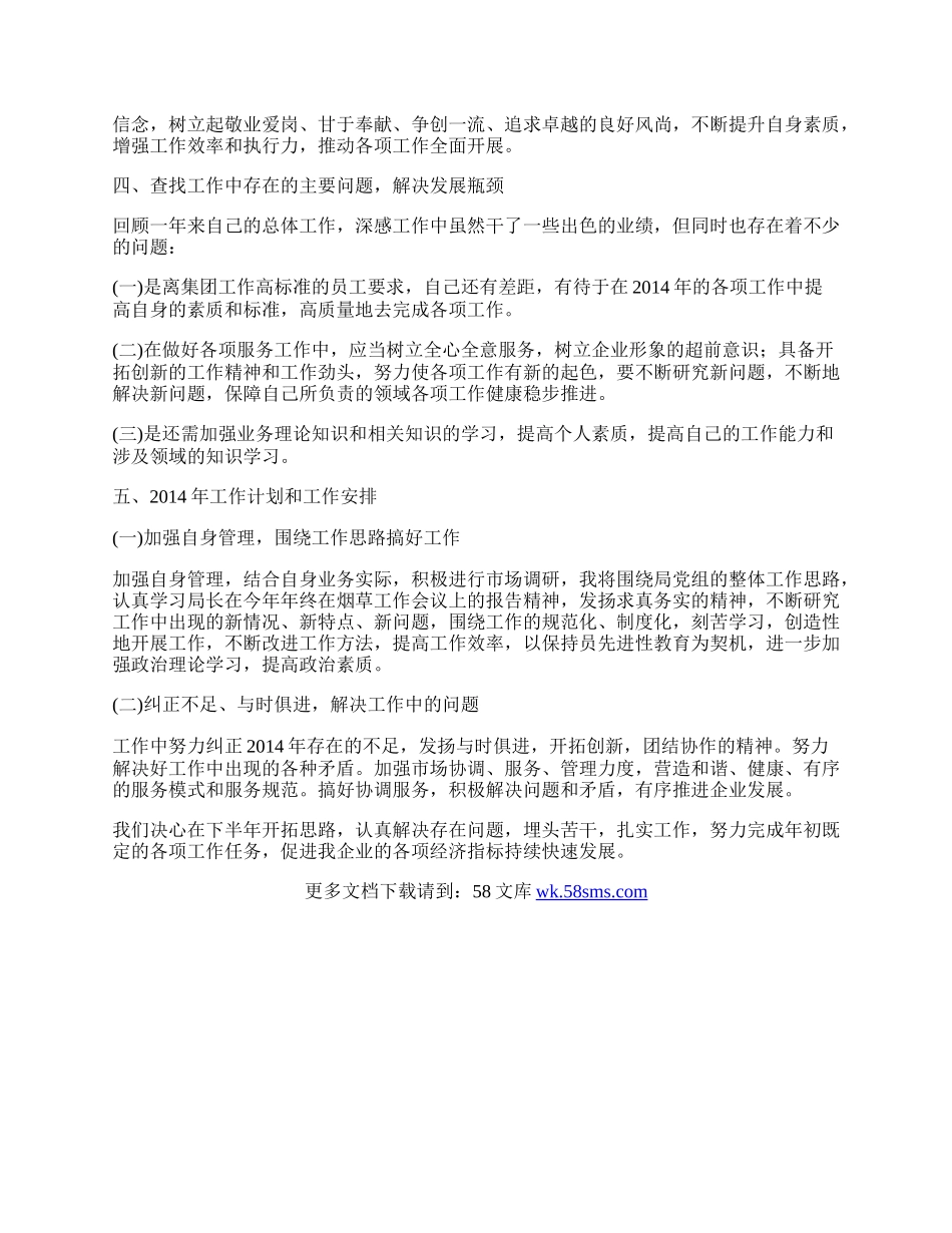 年烟草职工工作总结.docx_第2页