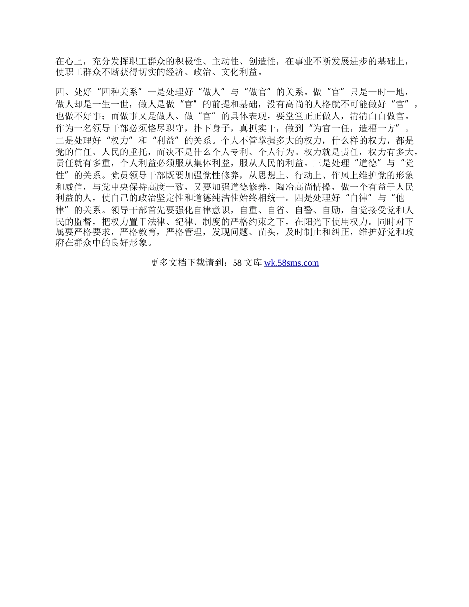 七慎学习讨论心得体会.docx_第2页