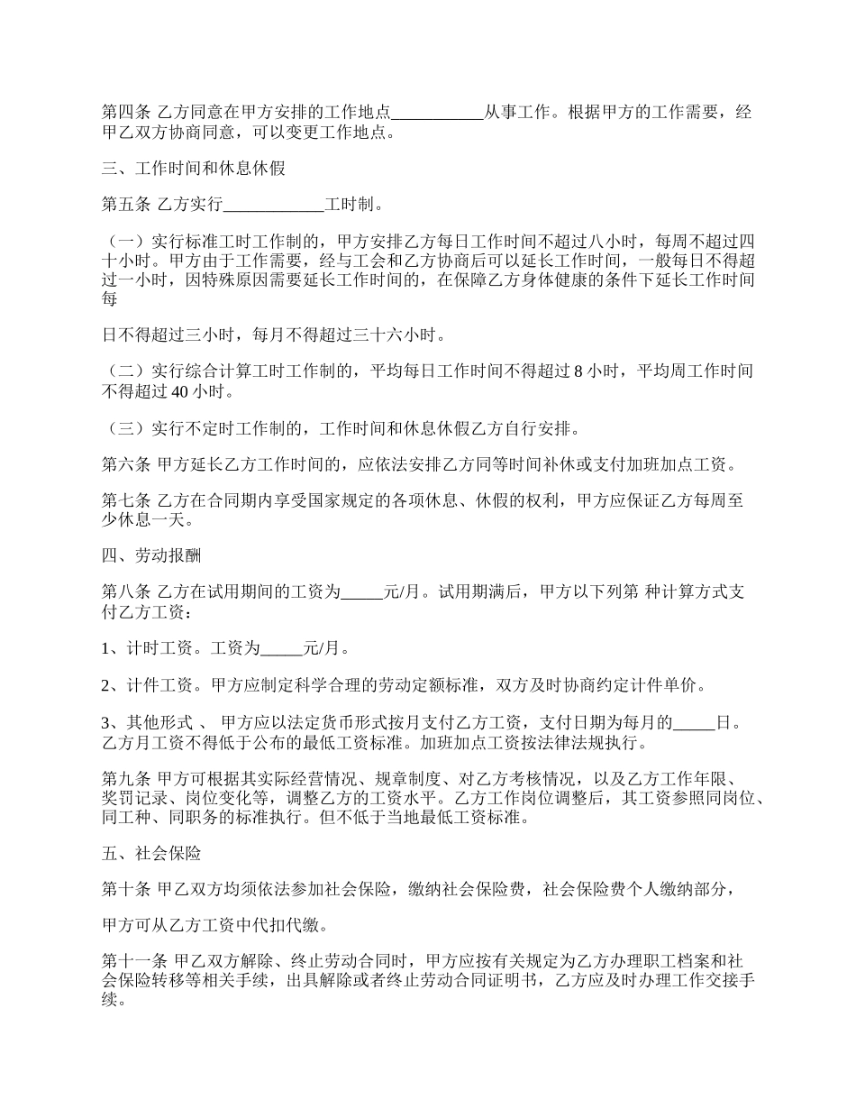 热门劳动合同（员工）.docx_第2页