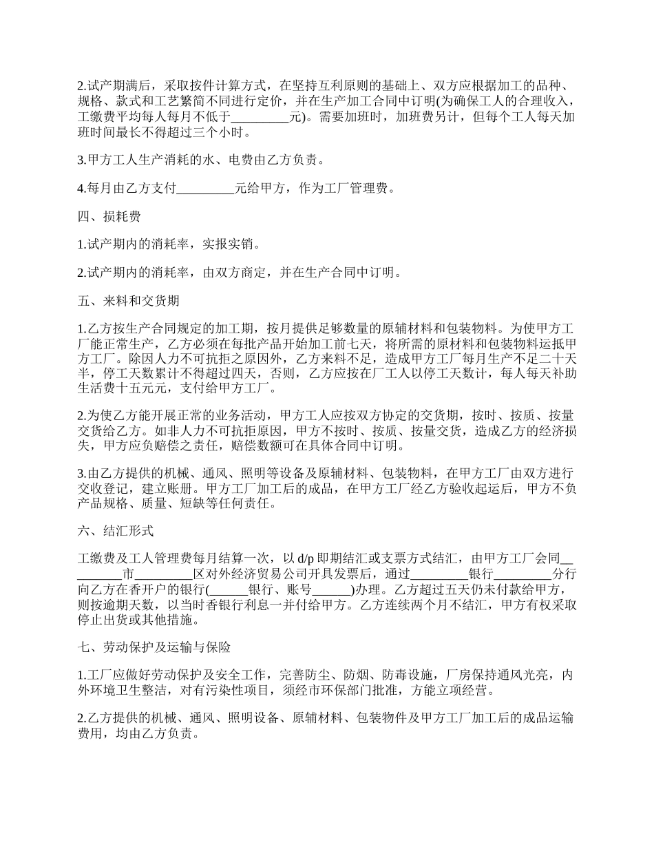 来料加工终止协议书范本.docx_第2页