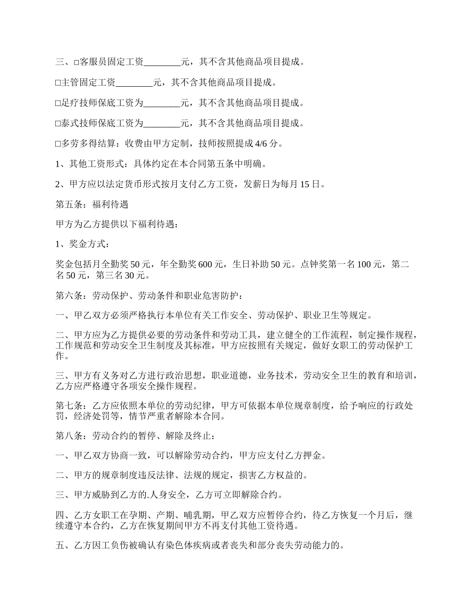 足浴劳动合同.docx_第2页