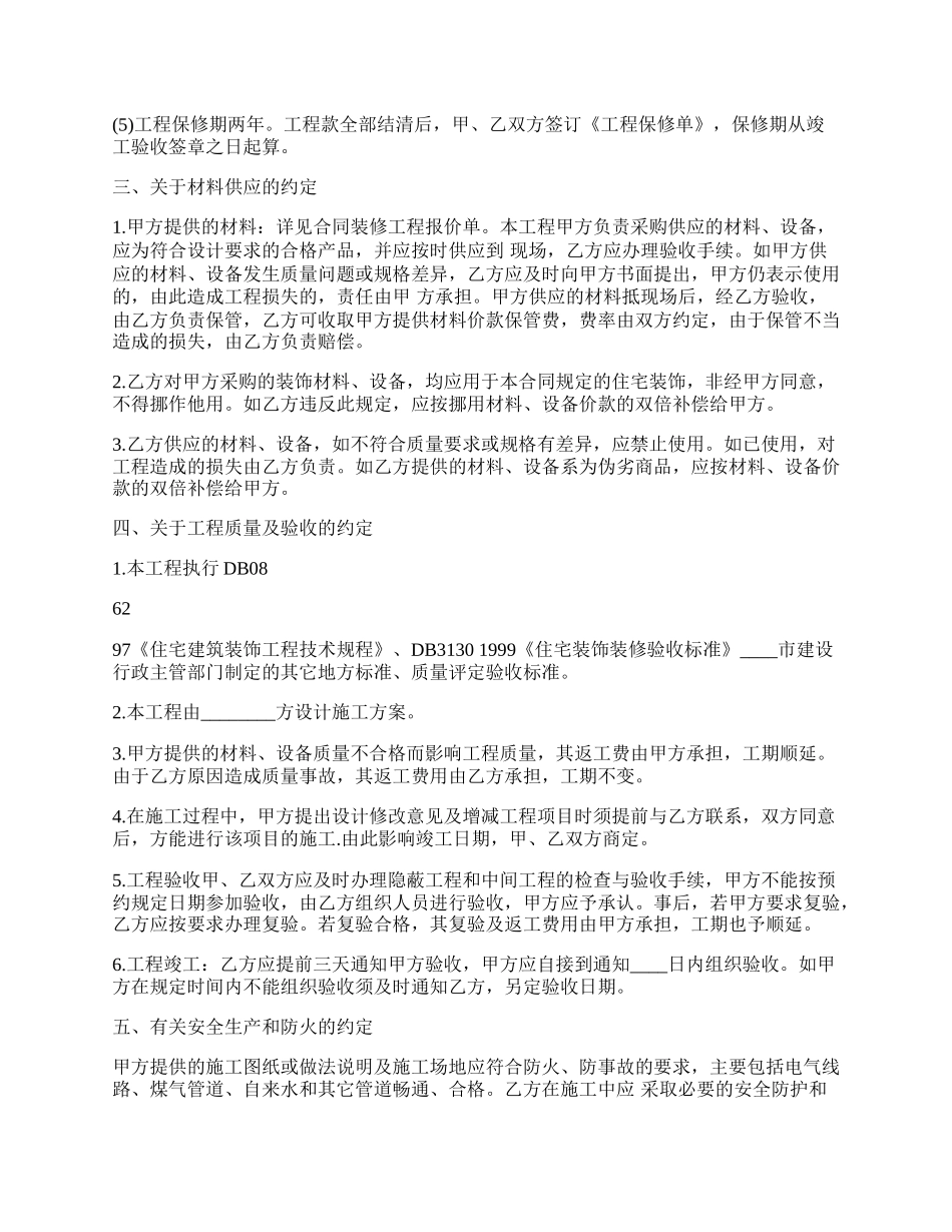 房屋装修设计合同标准标准范本.docx_第2页