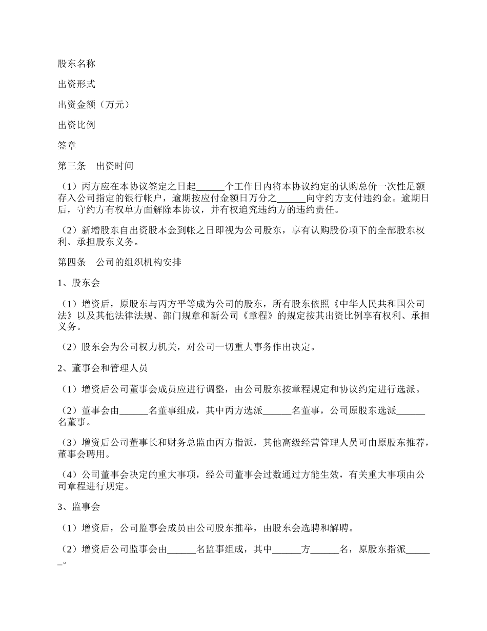 个人独资公司增资扩股协议范本新整理版.docx_第2页