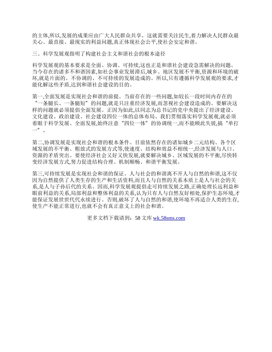 市会计学习实践科学发展观心得体会.docx_第2页