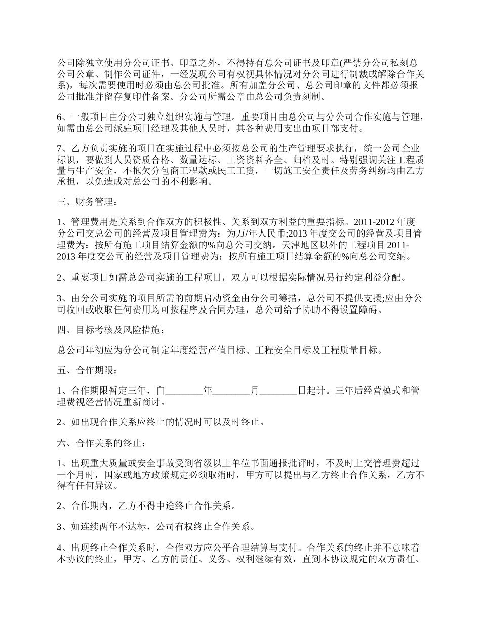 共同成立分公司的战略合作协议范文.docx_第2页