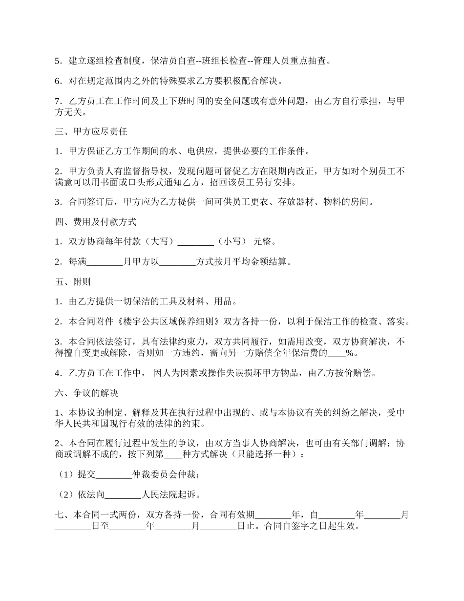 县公安交通警察大队保洁协议.docx_第2页