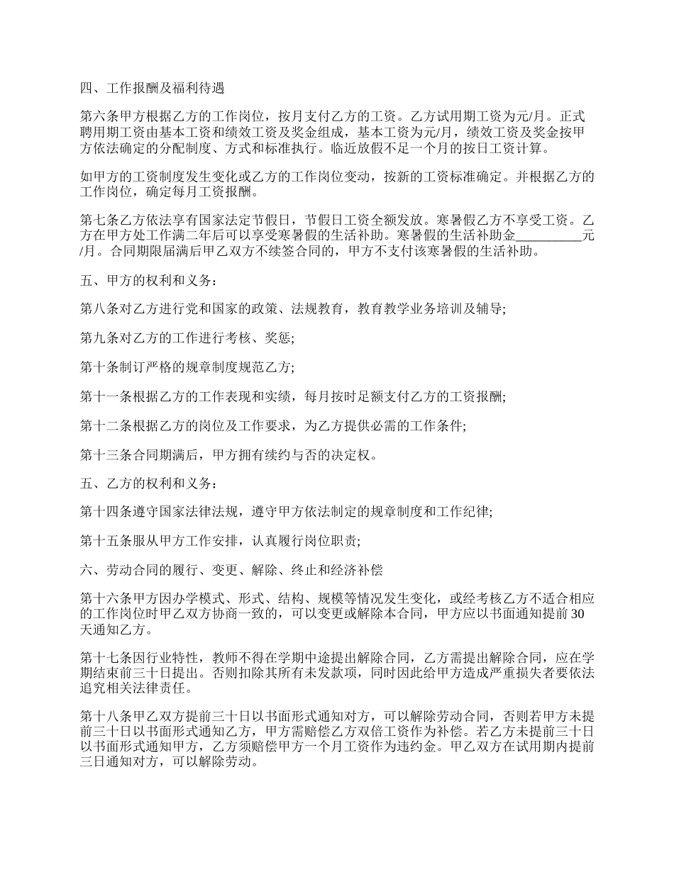 学校聘用教师劳动合同书.docx_第2页