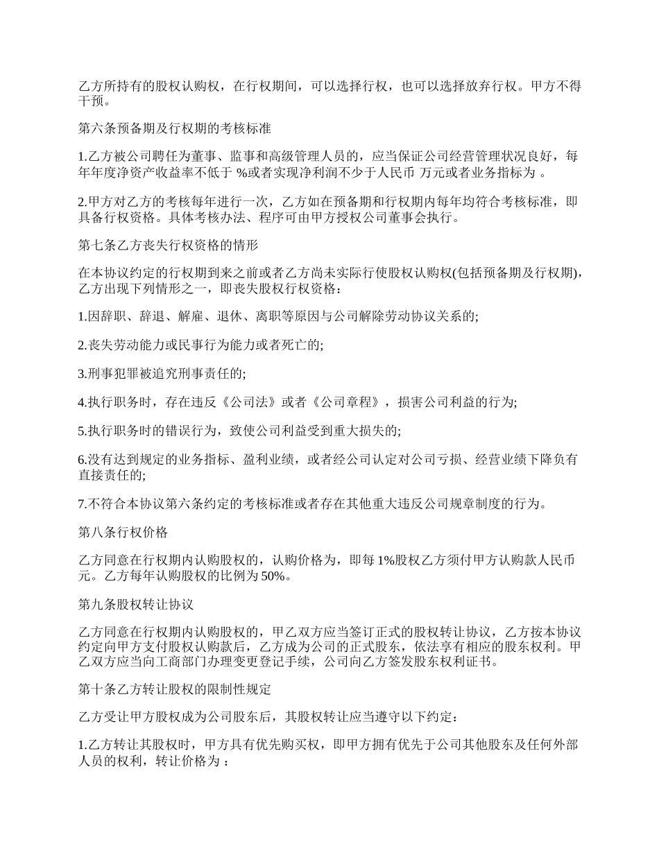 股权激励协议书常用模板.docx_第2页