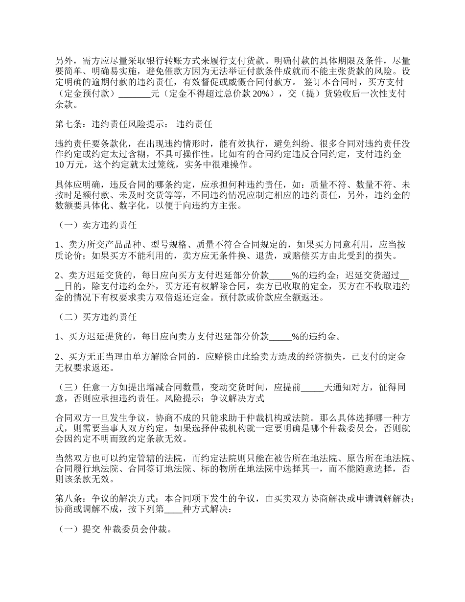 产品买卖合同通用版.docx_第2页