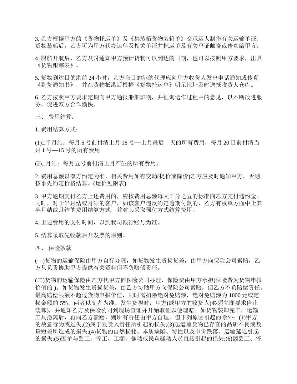 集装箱运输合同书模板.docx_第2页