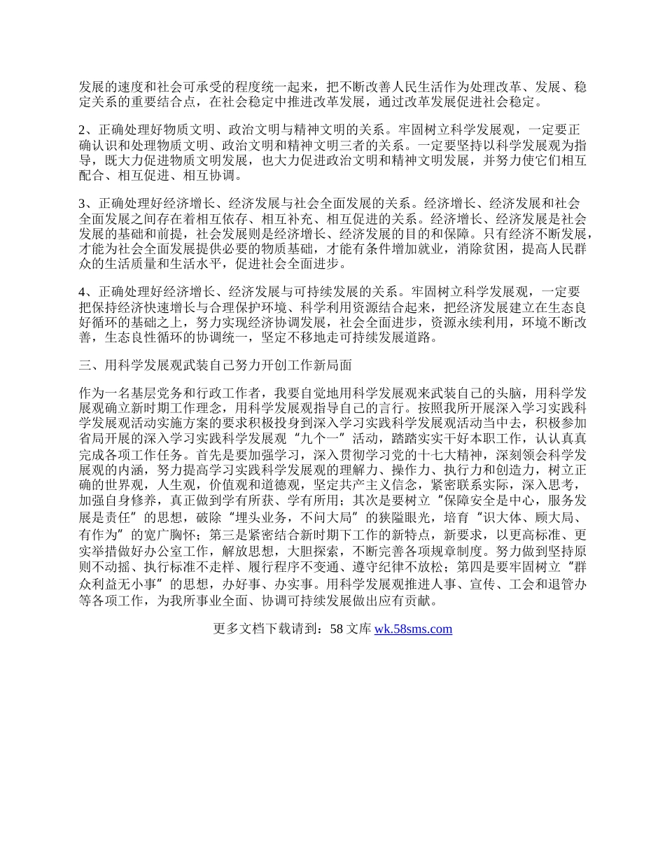 药品检验所学习实践科学发展观心得体会.docx_第2页