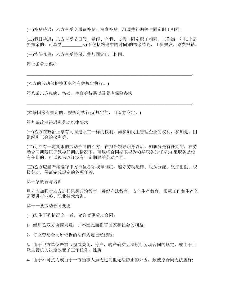 企事业单位劳动合同书常用版.docx_第2页