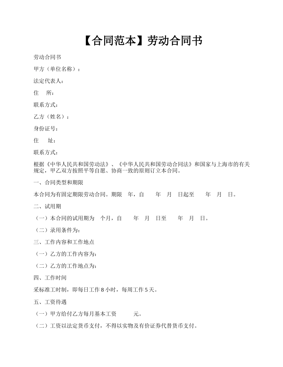 【合同范本】劳动合同书.docx_第1页