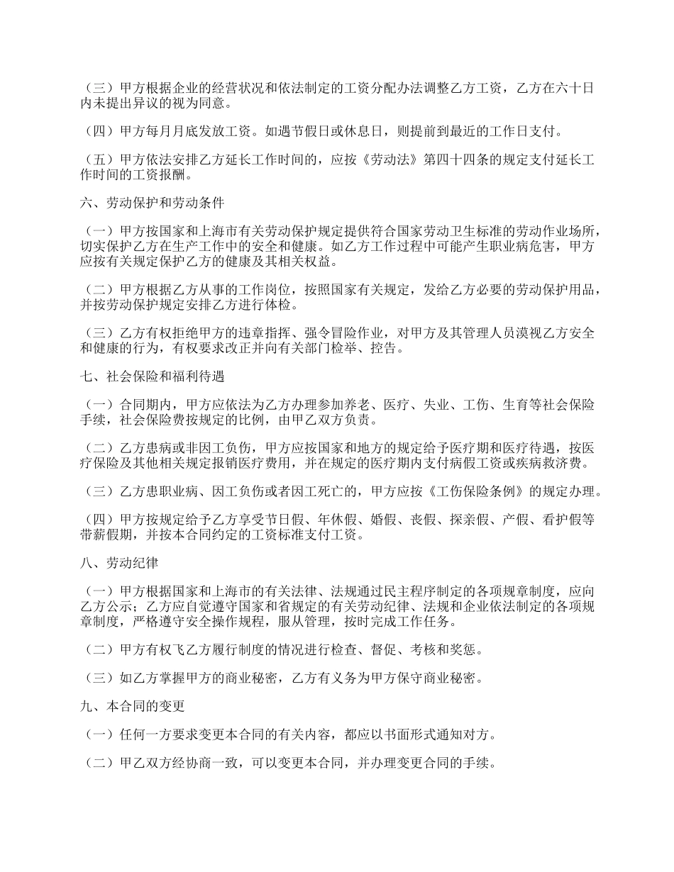 【合同范本】劳动合同书.docx_第2页