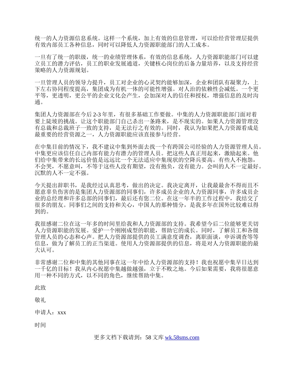 人事部经理辞职申请书字.docx_第2页