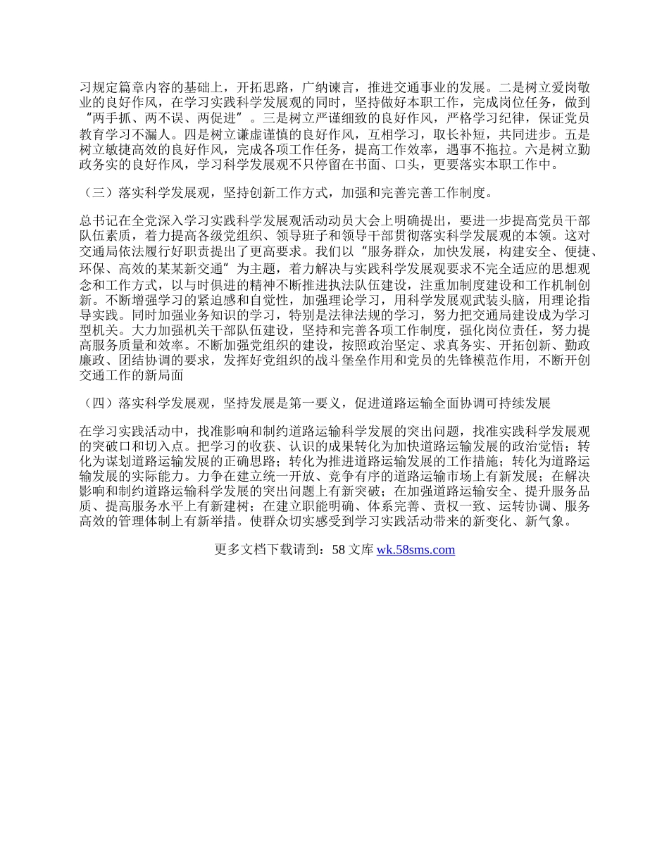 党委副书记学习实践科学发展观心得体会.docx_第2页