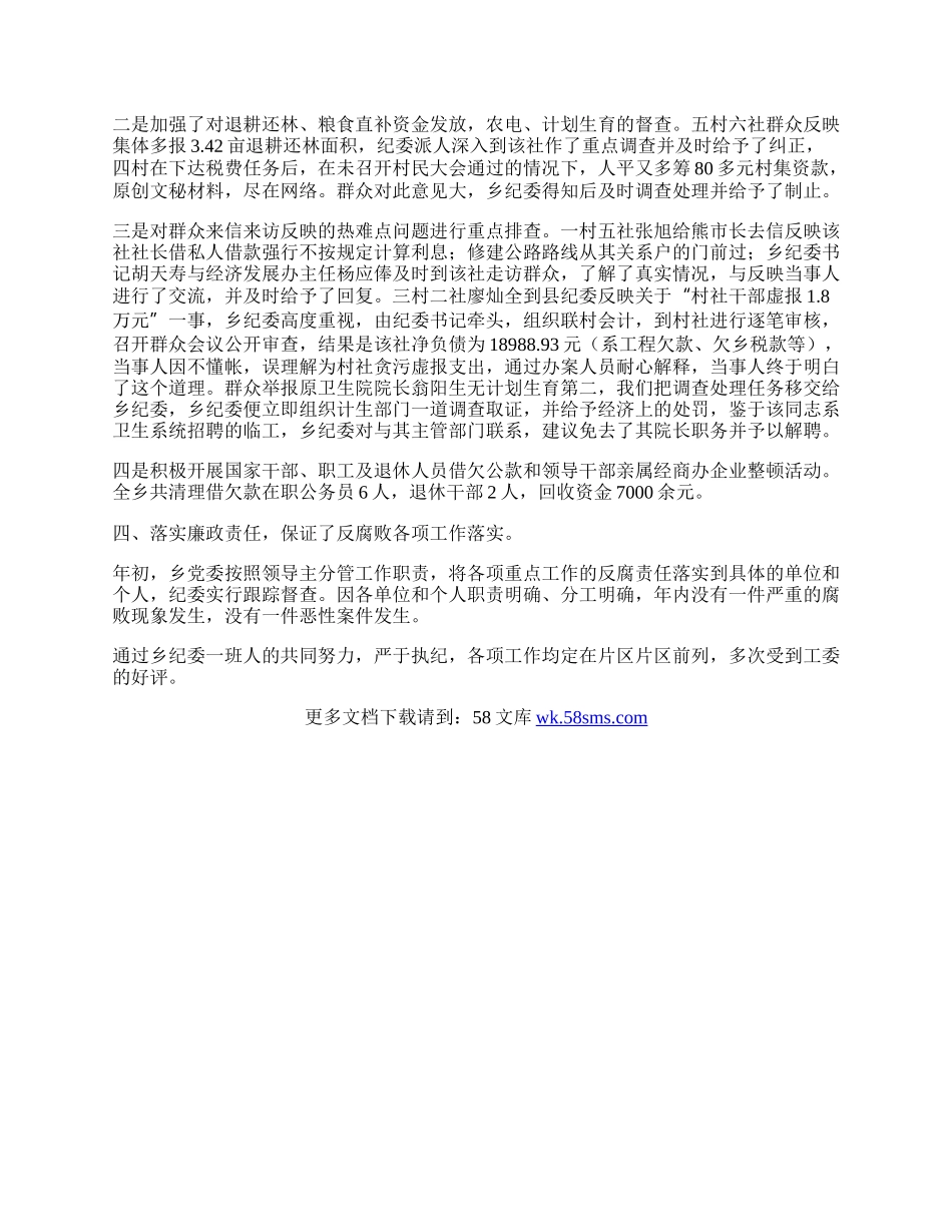 乡镇纪委纪检工作总结.docx_第2页